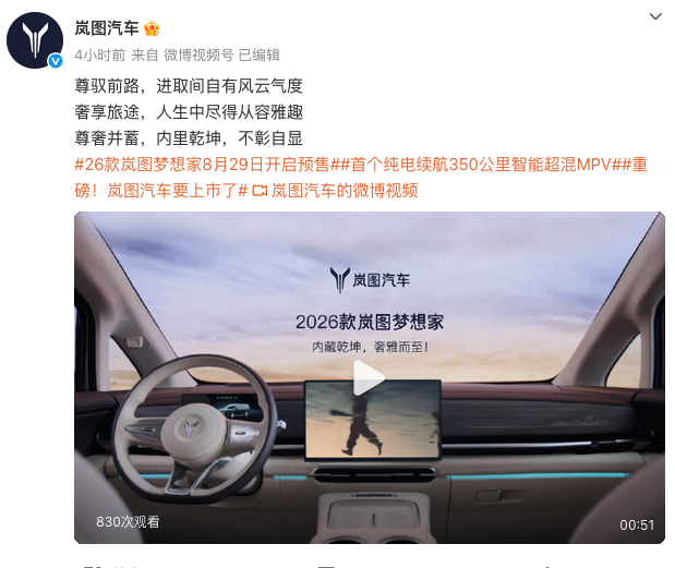 2026款岚图梦想家 “新时代旗舰 MPV” 内饰细节曝光